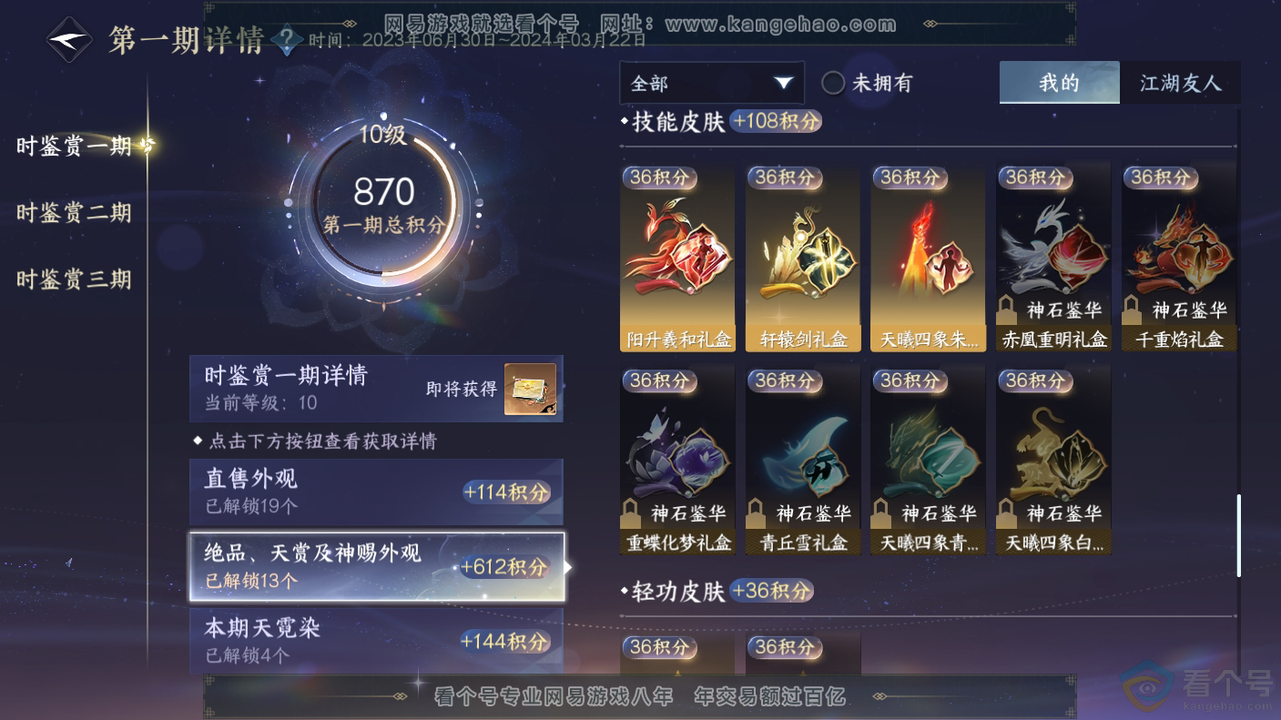 NSH310650逆水寒手游账号详情图14