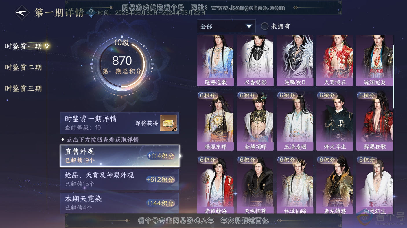 NSH310650逆水寒手游账号详情图17