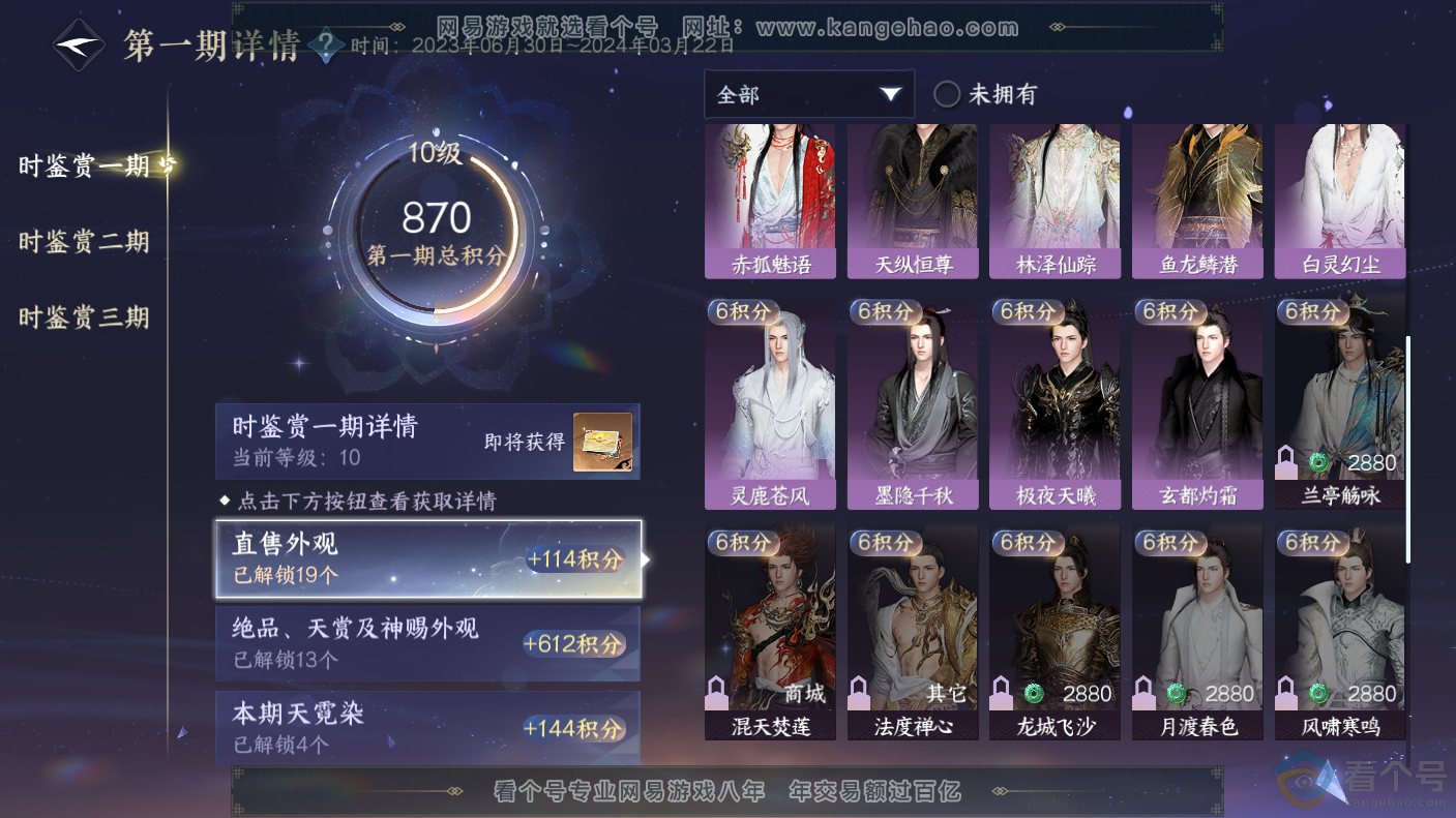NSH310650逆水寒手游账号详情图18