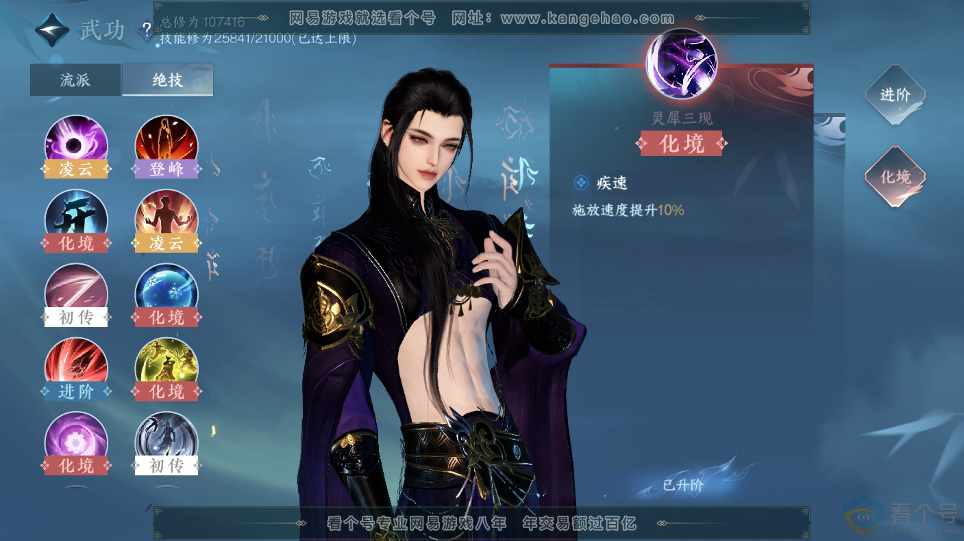 NSH310650逆水寒手游账号详情图21