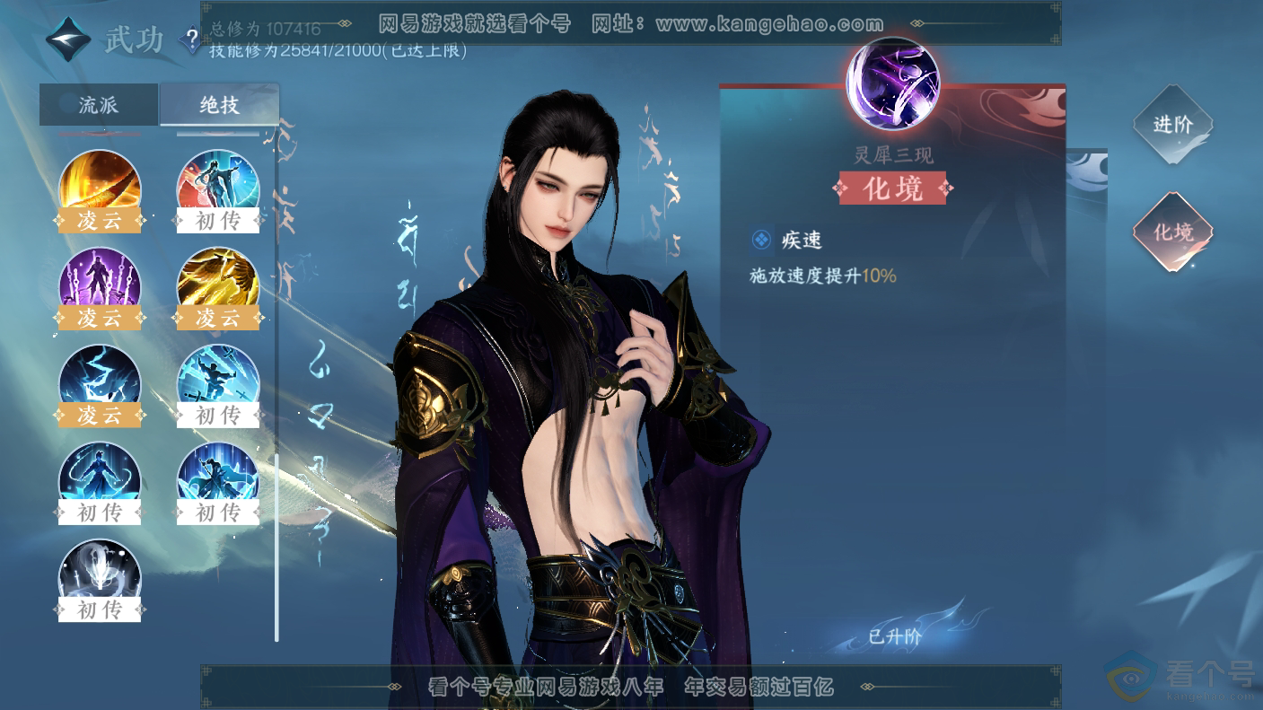 NSH310650逆水寒手游账号详情图23