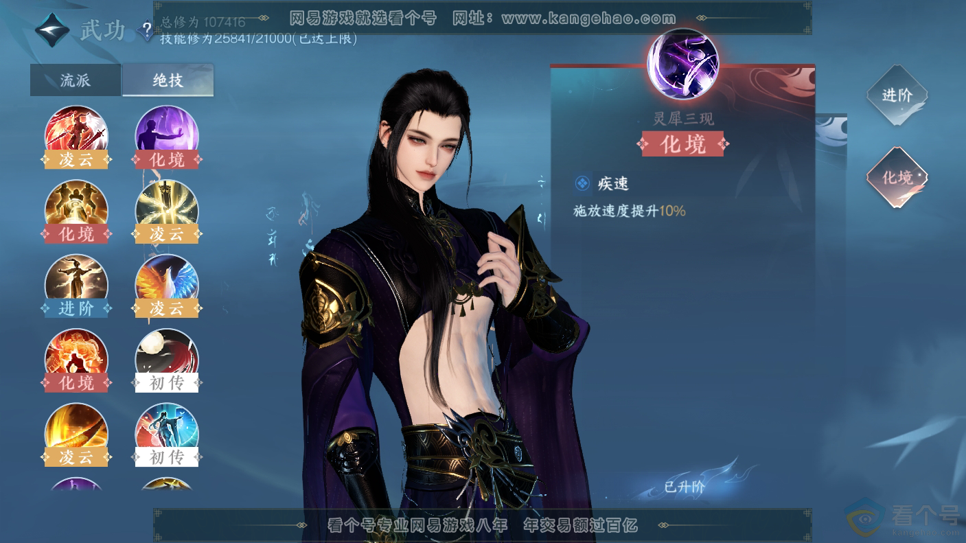 NSH310650逆水寒手游账号详情图22