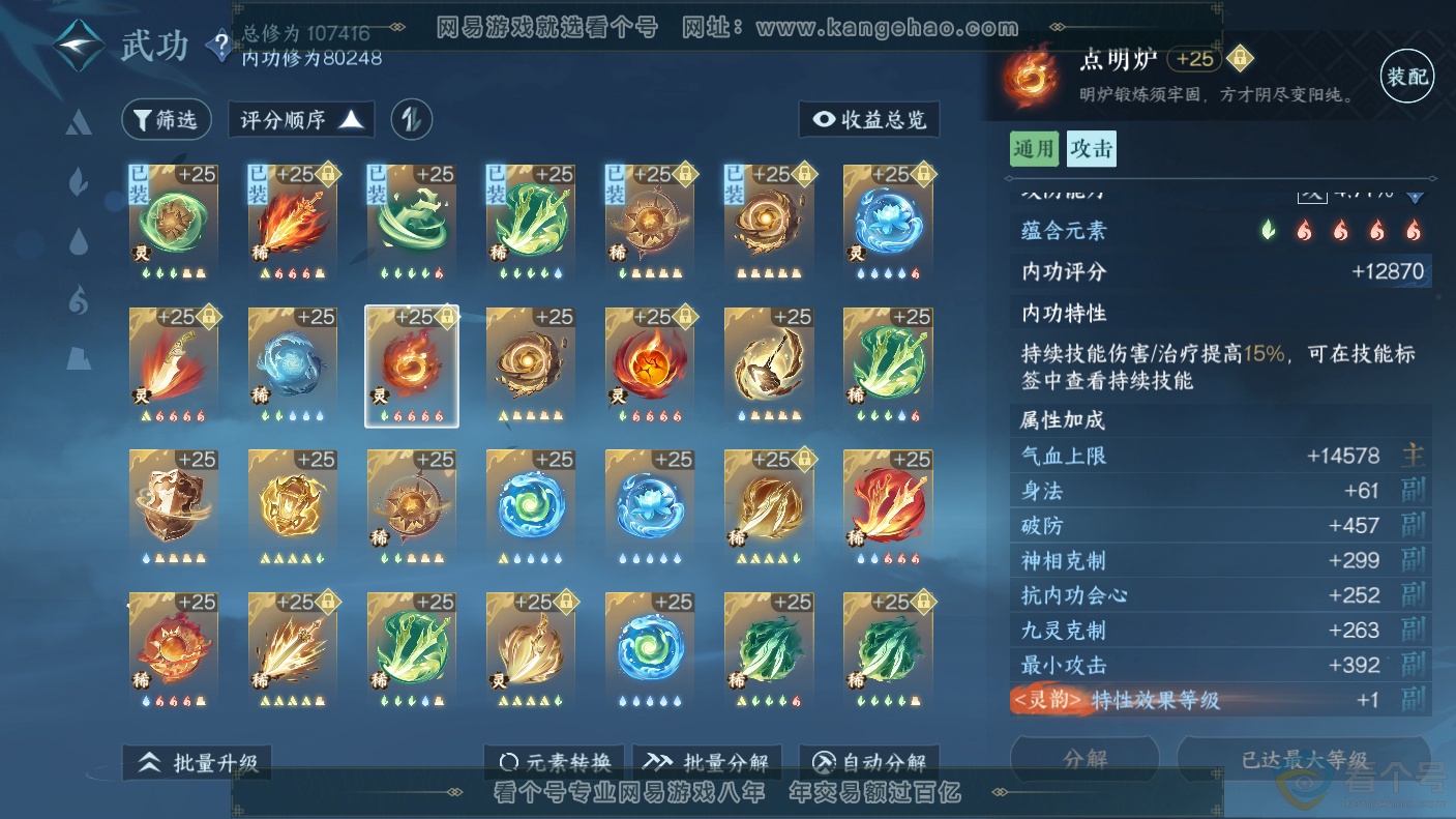 NSH310650逆水寒手游账号详情图27