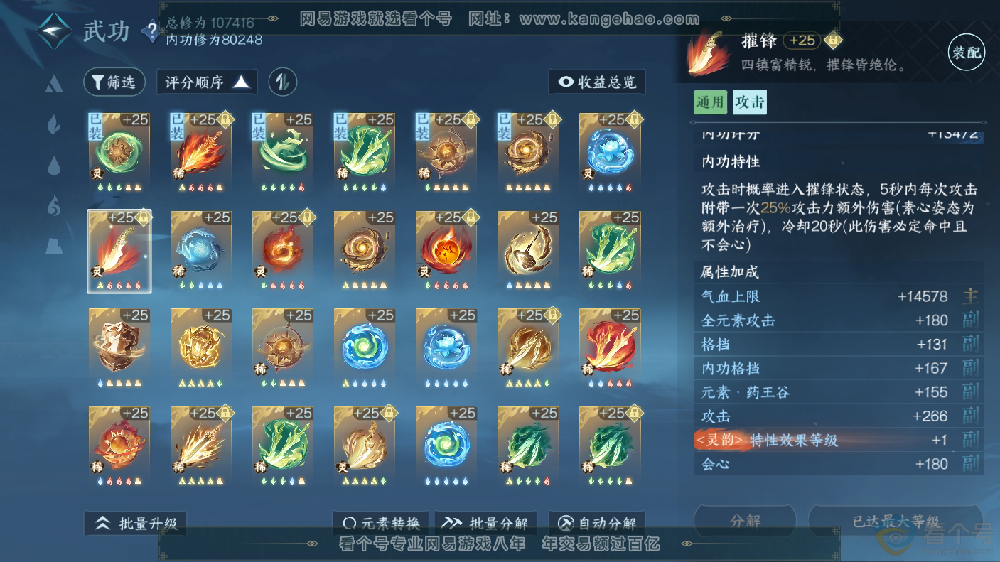 NSH310650逆水寒手游账号详情图25