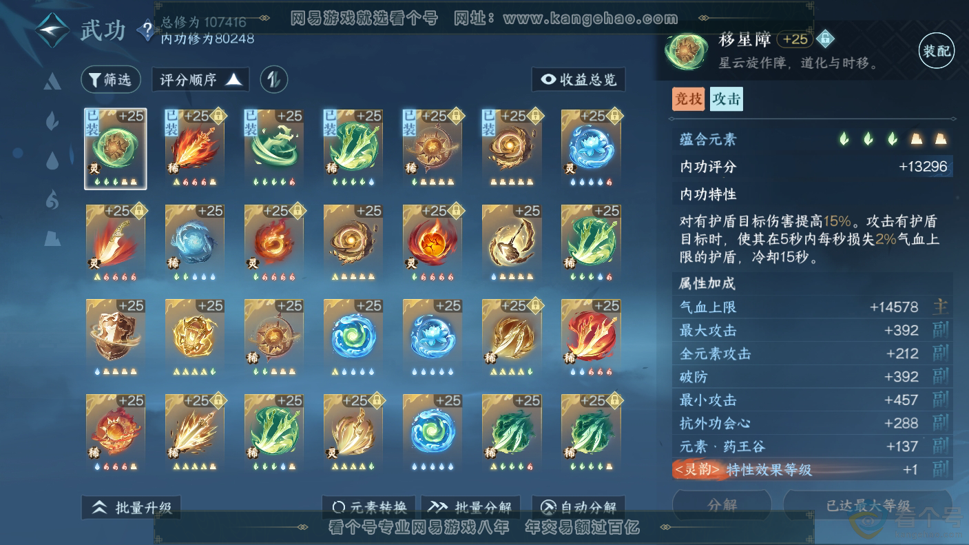 NSH310650逆水寒手游账号详情图24