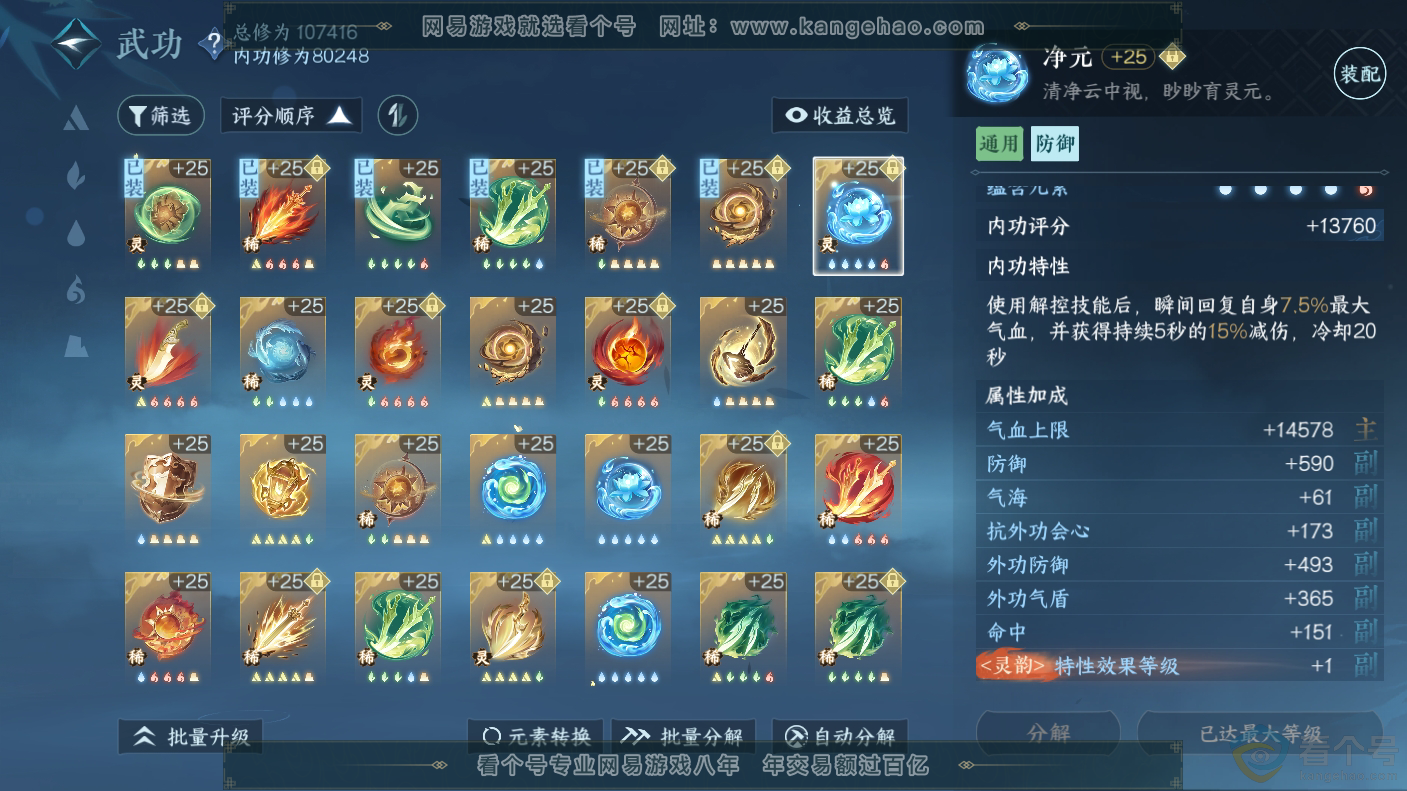 NSH310650逆水寒手游账号详情图26