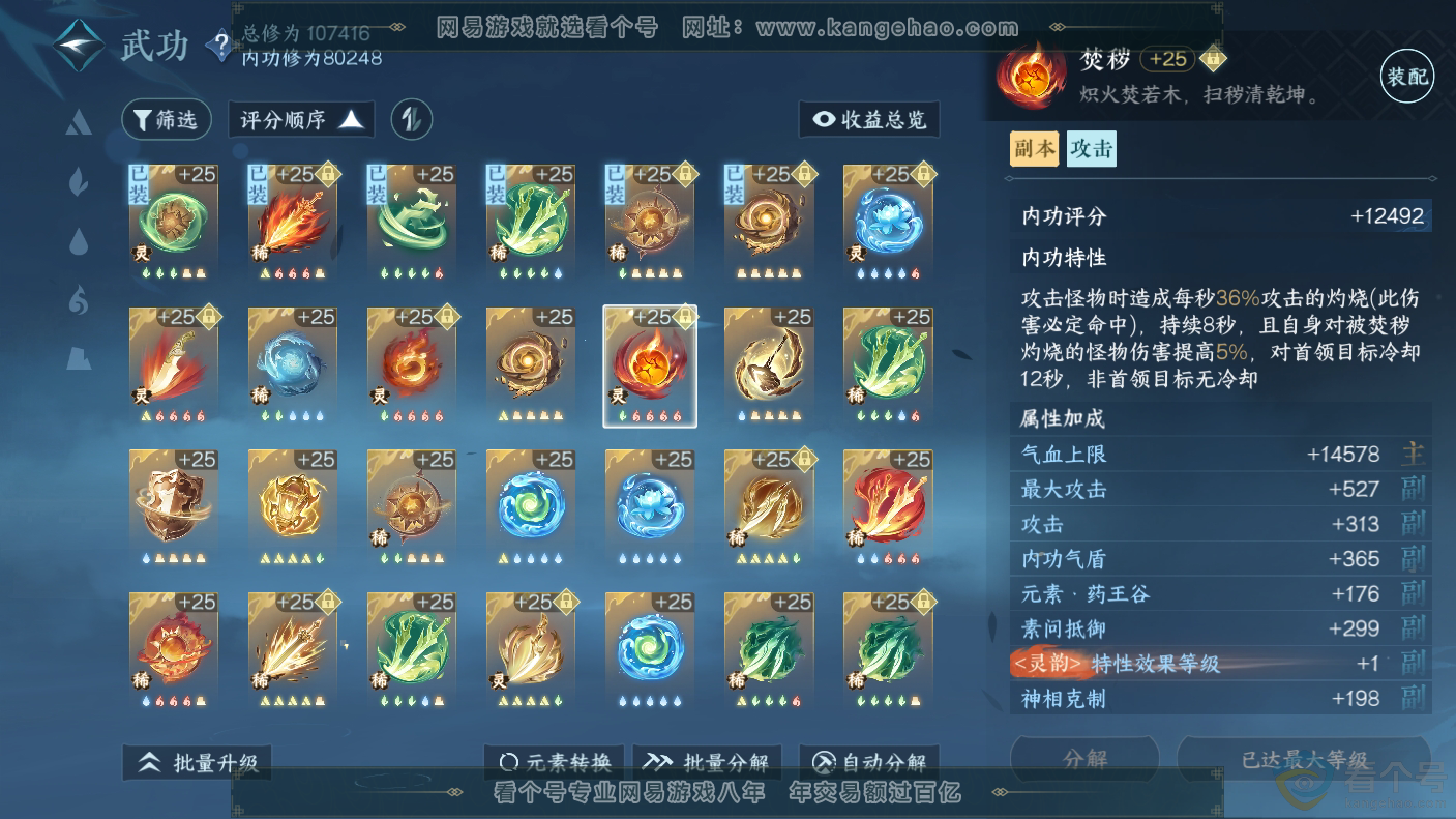 NSH310650逆水寒手游账号详情图28