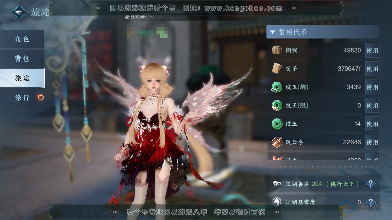 NSH310651逆水寒手游账号详情图5 NSH310651逆水寒手游账号详情图5
