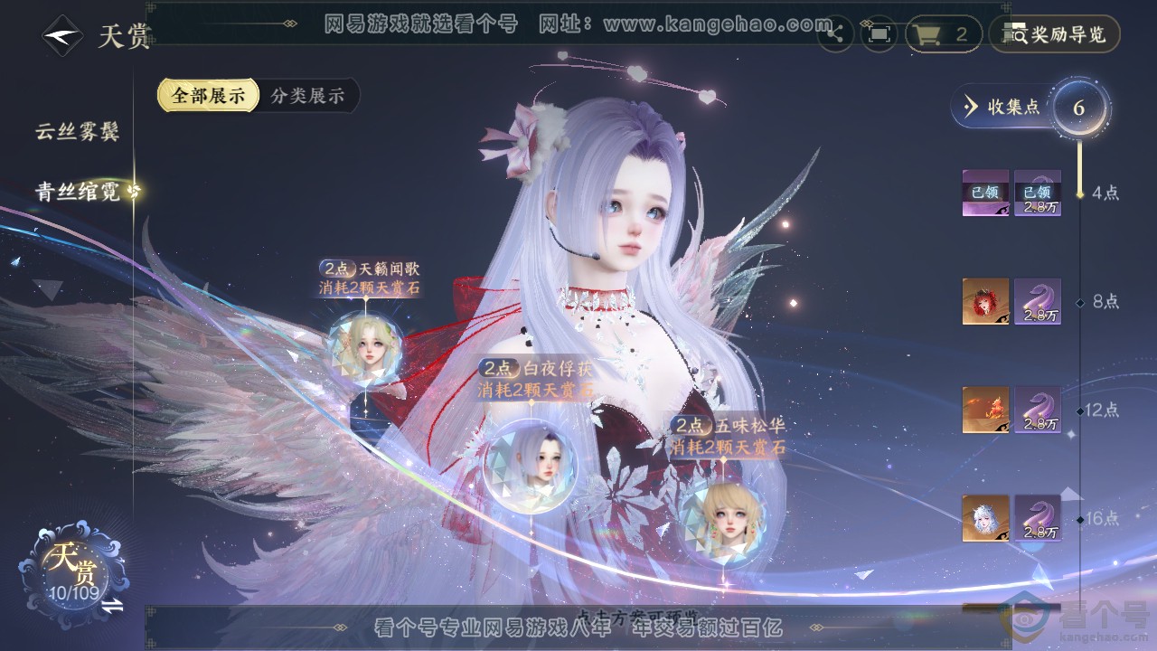 NSH310651逆水寒手游账号详情图9 NSH310651逆水寒手游账号详情图9
