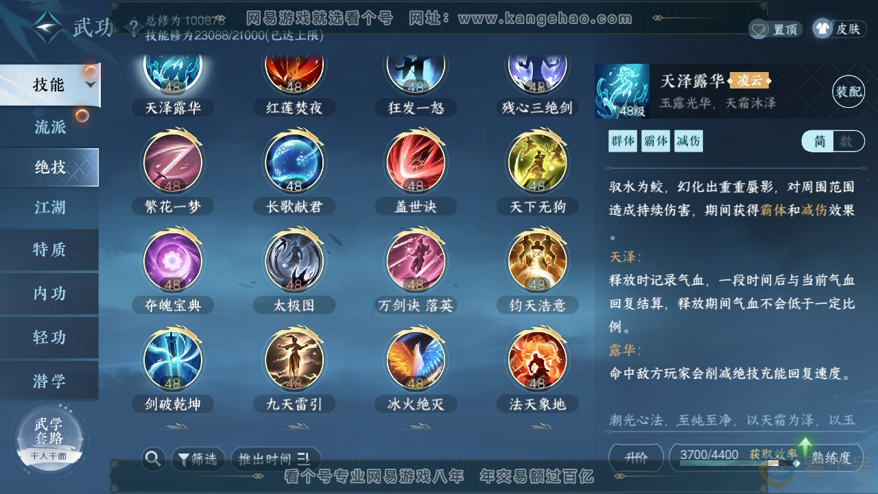 NSH310651逆水寒手游账号详情图16 NSH310651逆水寒手游账号详情图16