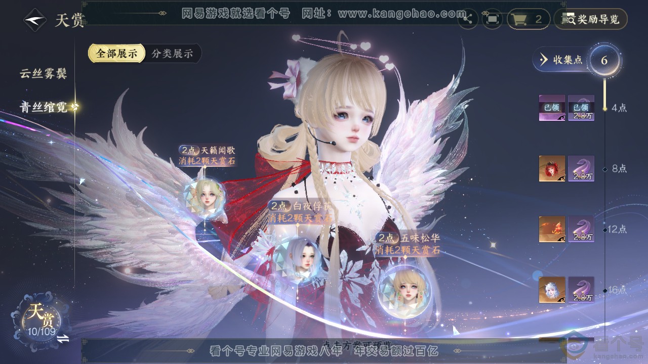 NSH310651逆水寒手游账号详情图10 NSH310651逆水寒手游账号详情图10