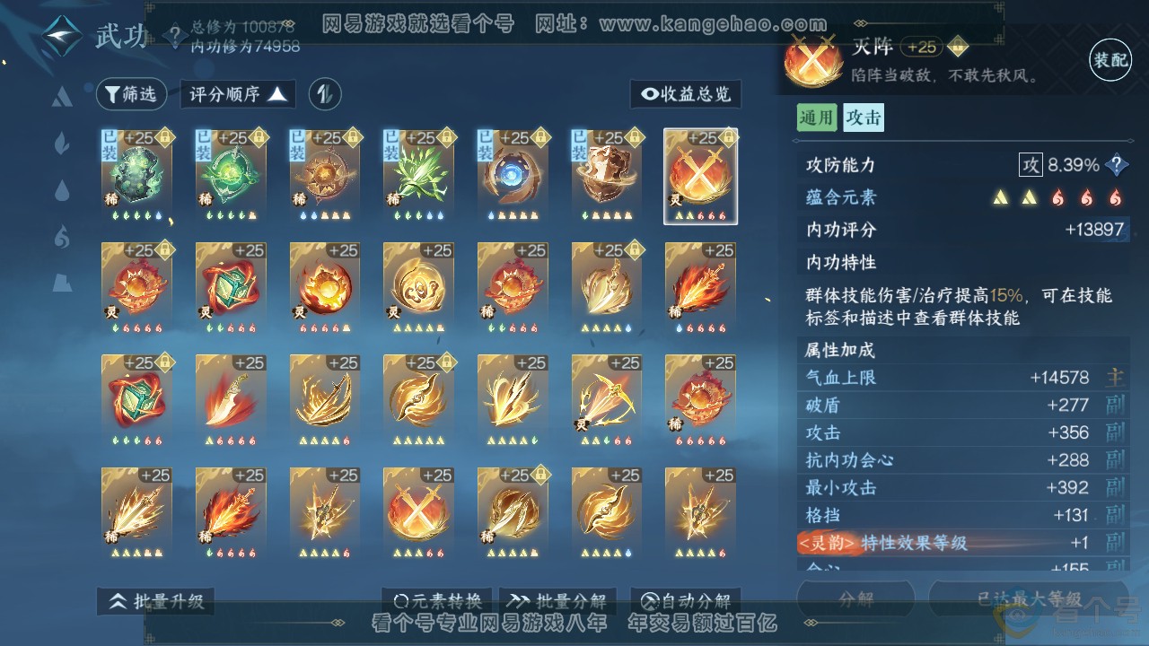 NSH310651逆水寒手游账号详情图18 NSH310651逆水寒手游账号详情图18