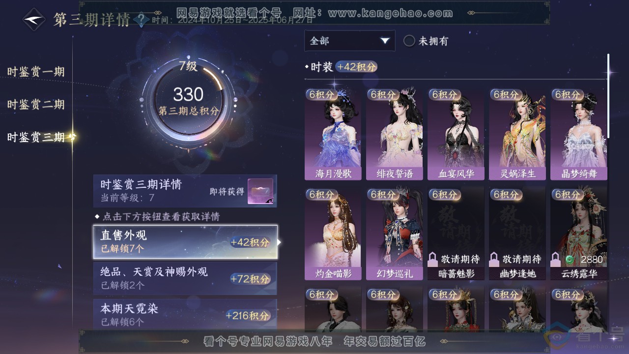 NSH310651逆水寒手游账号详情图15 NSH310651逆水寒手游账号详情图15