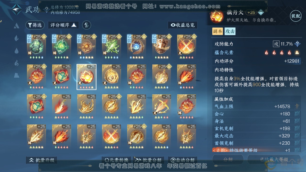 NSH310651逆水寒手游账号详情图21 NSH310651逆水寒手游账号详情图21