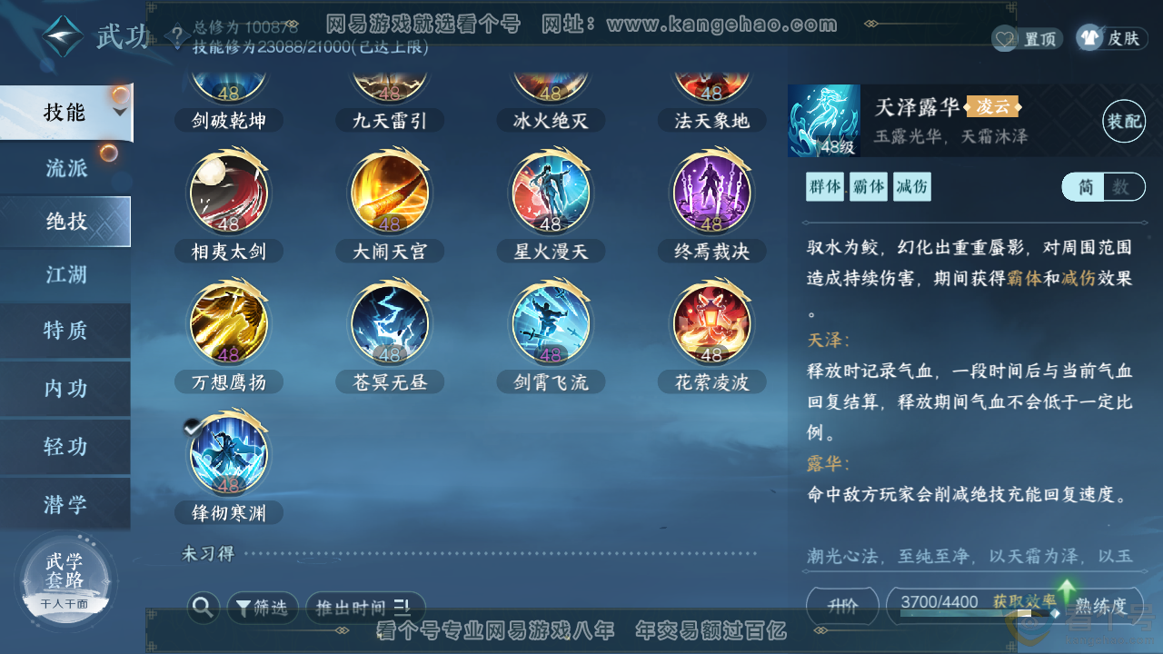NSH310651逆水寒手游账号详情图17 NSH310651逆水寒手游账号详情图17