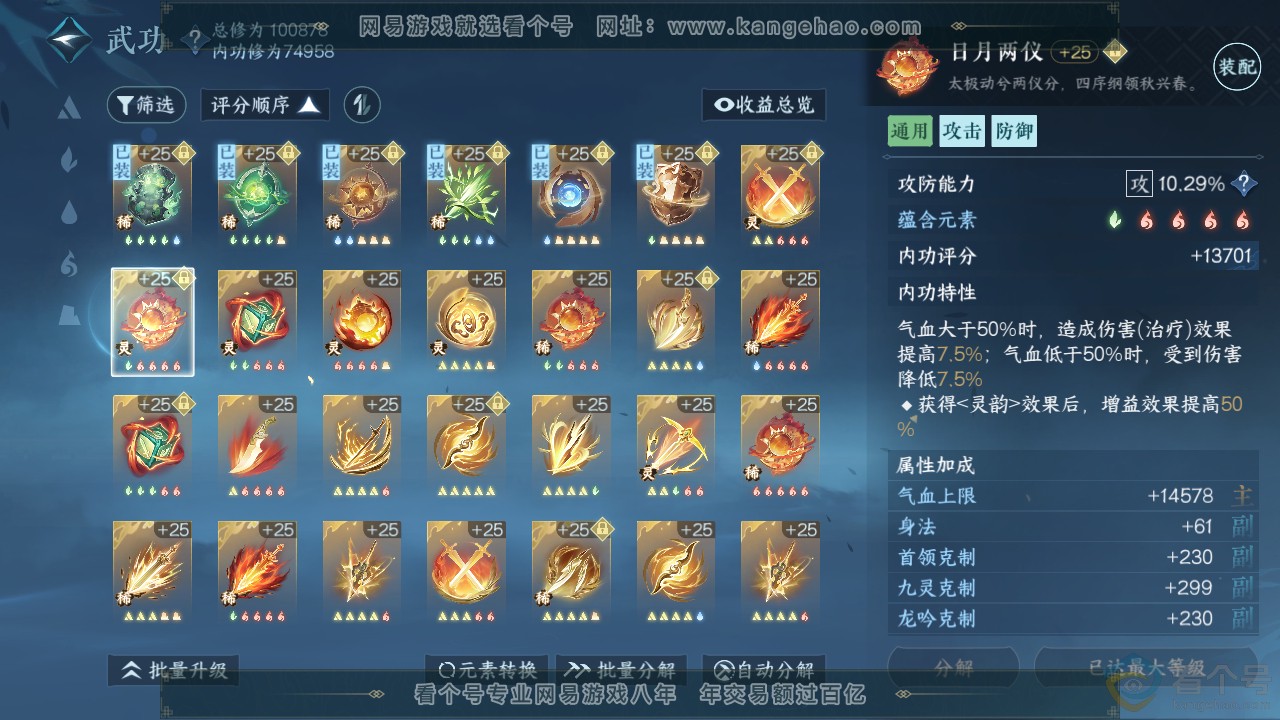 NSH310651逆水寒手游账号详情图19 NSH310651逆水寒手游账号详情图19