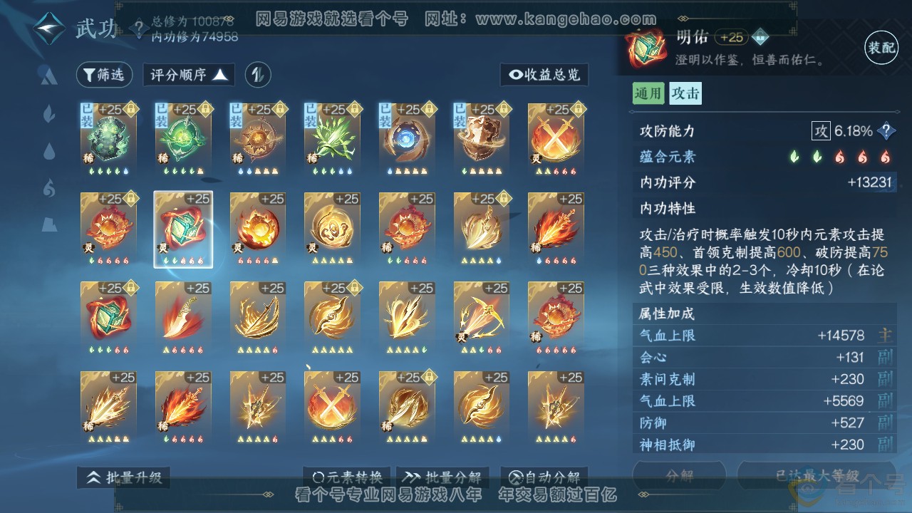 NSH310651逆水寒手游账号详情图20 NSH310651逆水寒手游账号详情图20