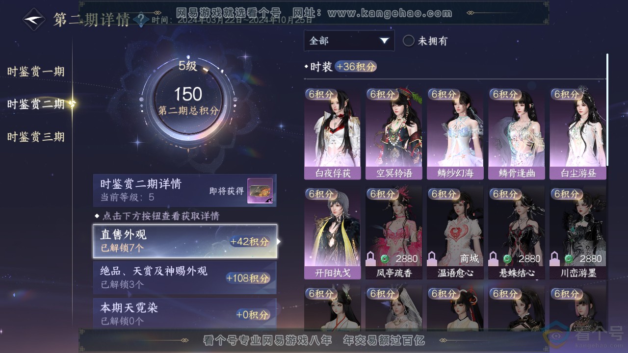 NSH310651逆水寒手游账号详情图14 NSH310651逆水寒手游账号详情图14