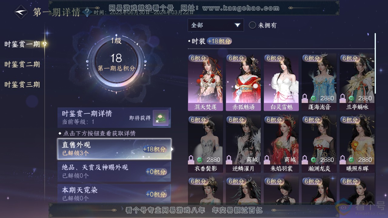 NSH310651逆水寒手游账号详情图13 NSH310651逆水寒手游账号详情图13