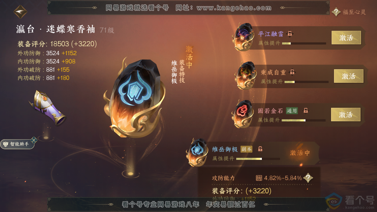 NSH310651逆水寒手游账号详情图26 NSH310651逆水寒手游账号详情图26