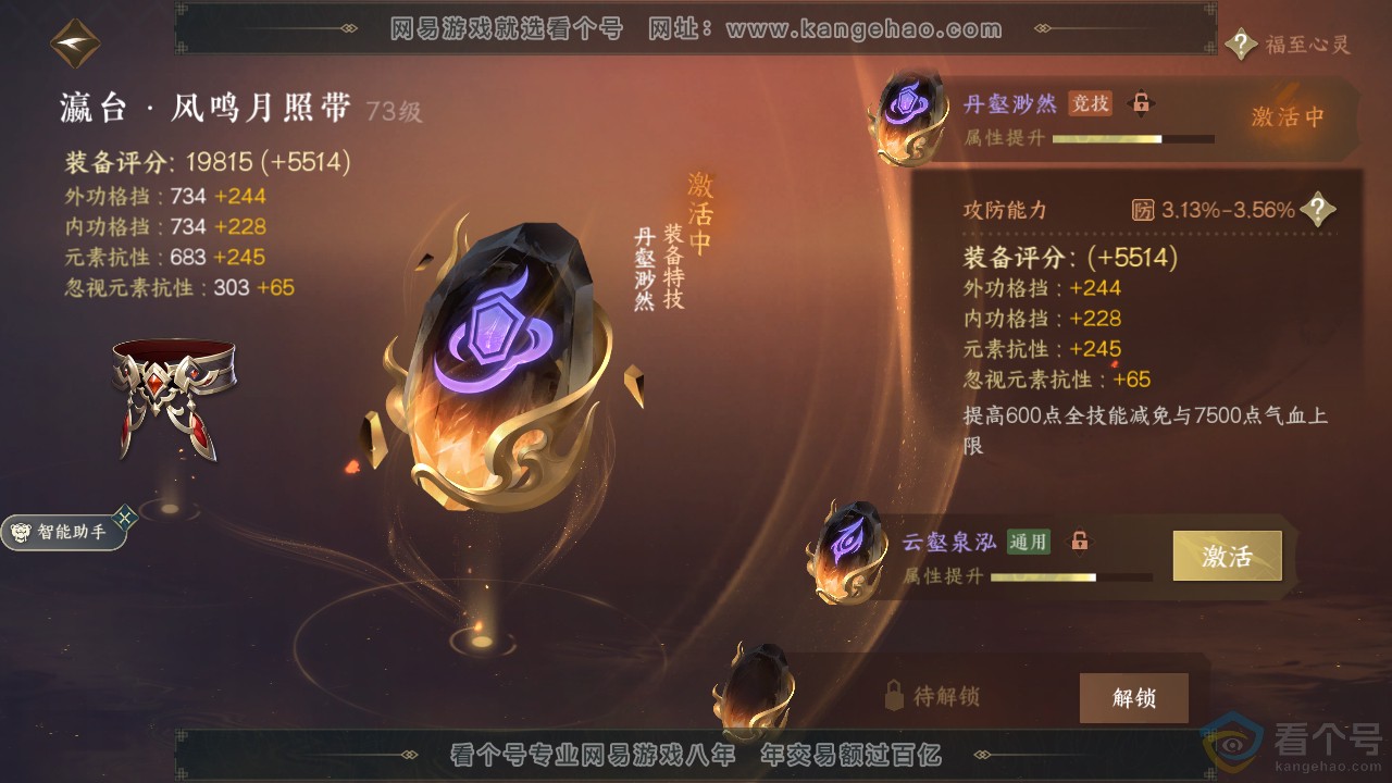 NSH310651逆水寒手游账号详情图31 NSH310651逆水寒手游账号详情图31