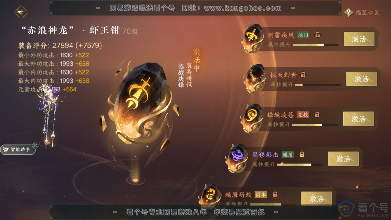 NSH310651逆水寒手游账号详情图24 NSH310651逆水寒手游账号详情图24