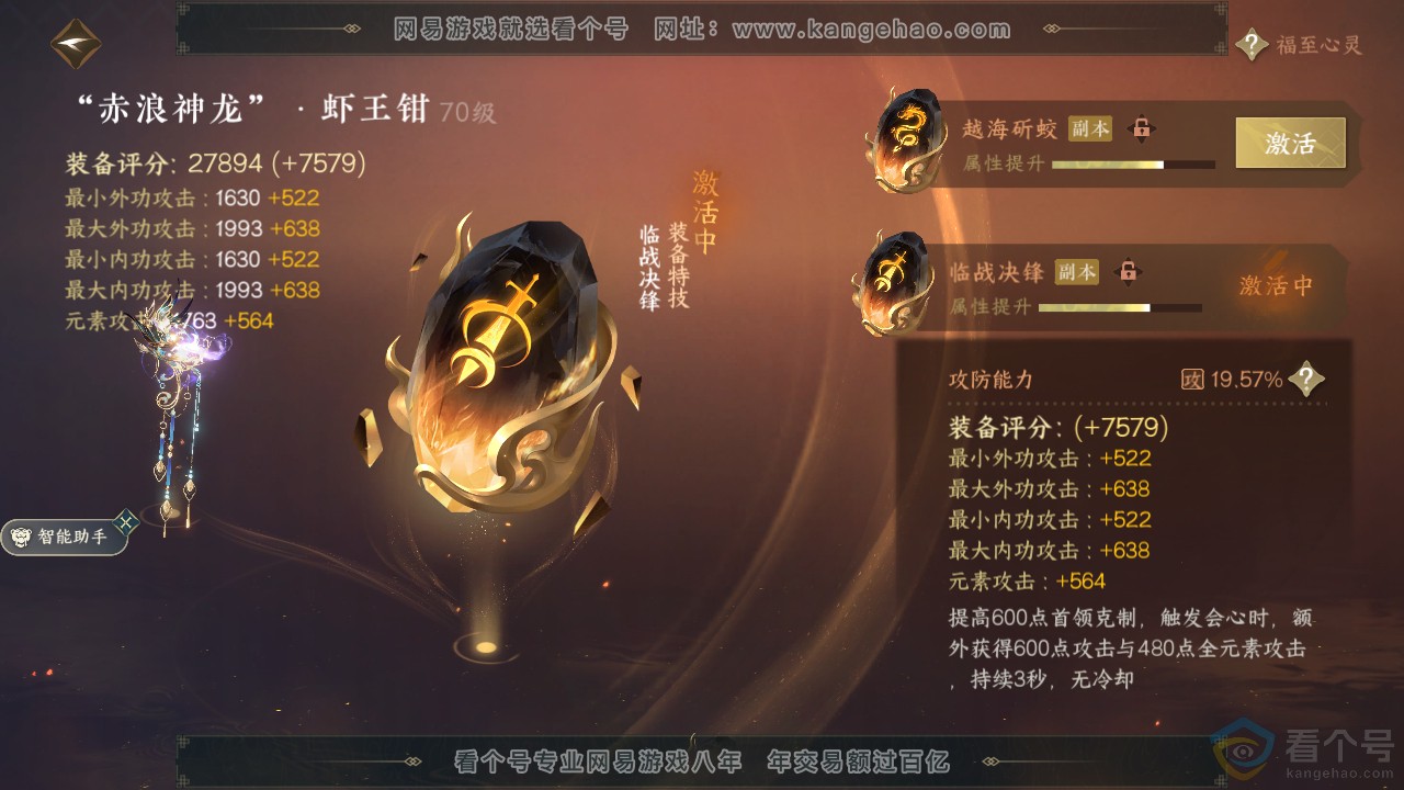 NSH310651逆水寒手游账号详情图25 NSH310651逆水寒手游账号详情图25