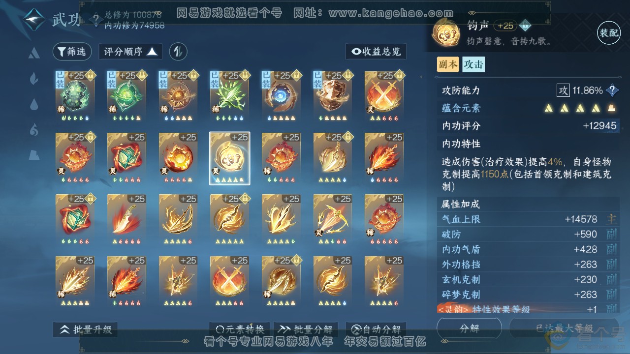 NSH310651逆水寒手游账号详情图22 NSH310651逆水寒手游账号详情图22