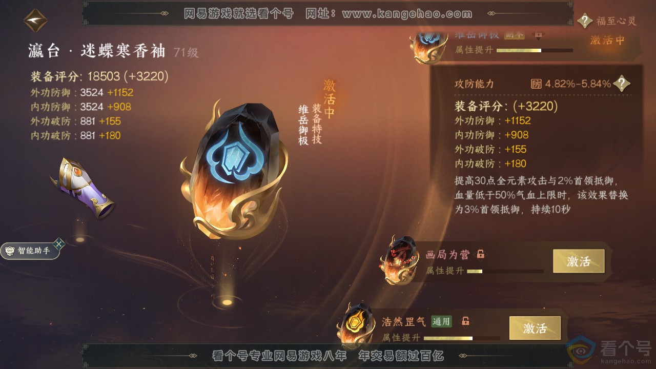 NSH310651逆水寒手游账号详情图27 NSH310651逆水寒手游账号详情图27