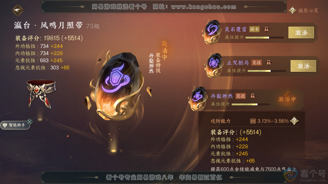 NSH310651逆水寒手游账号详情图30 NSH310651逆水寒手游账号详情图30