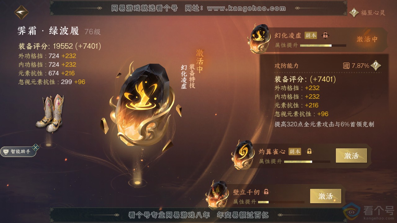 NSH310651逆水寒手游账号详情图32 NSH310651逆水寒手游账号详情图32