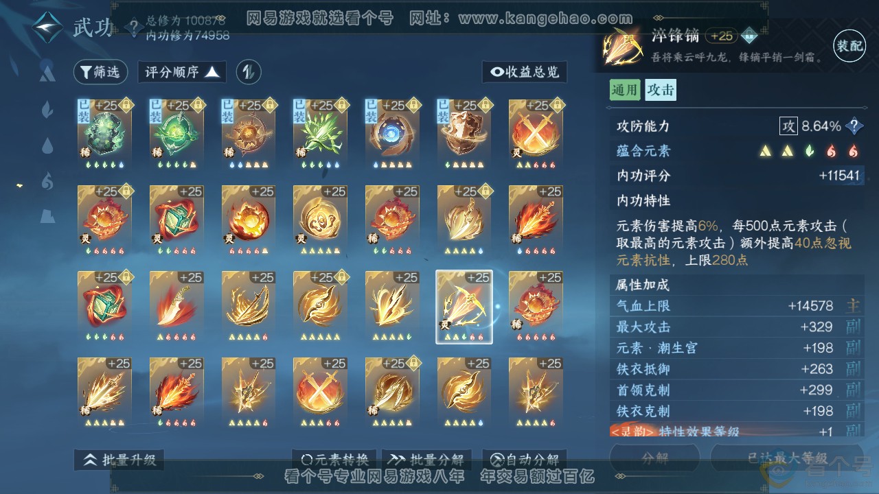 NSH310651逆水寒手游账号详情图23 NSH310651逆水寒手游账号详情图23
