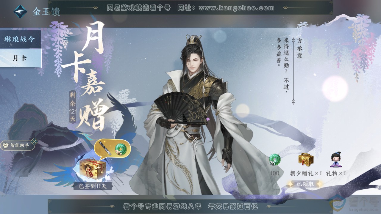 NSH310651逆水寒手游账号详情图37 NSH310651逆水寒手游账号详情图37