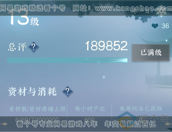 NSH310651逆水寒手游账号详情图36 NSH310651逆水寒手游账号详情图36