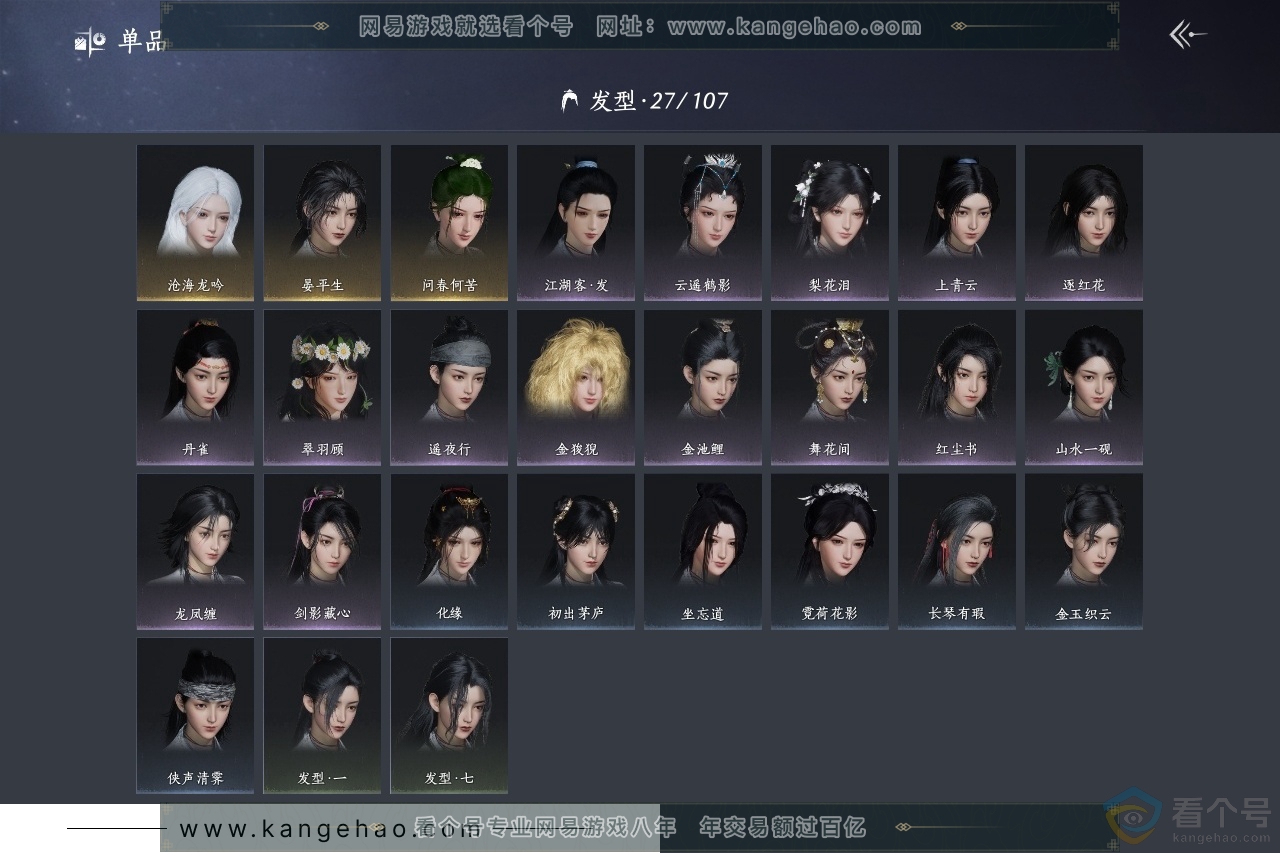 YYS30466燕云十六声账号详情图8