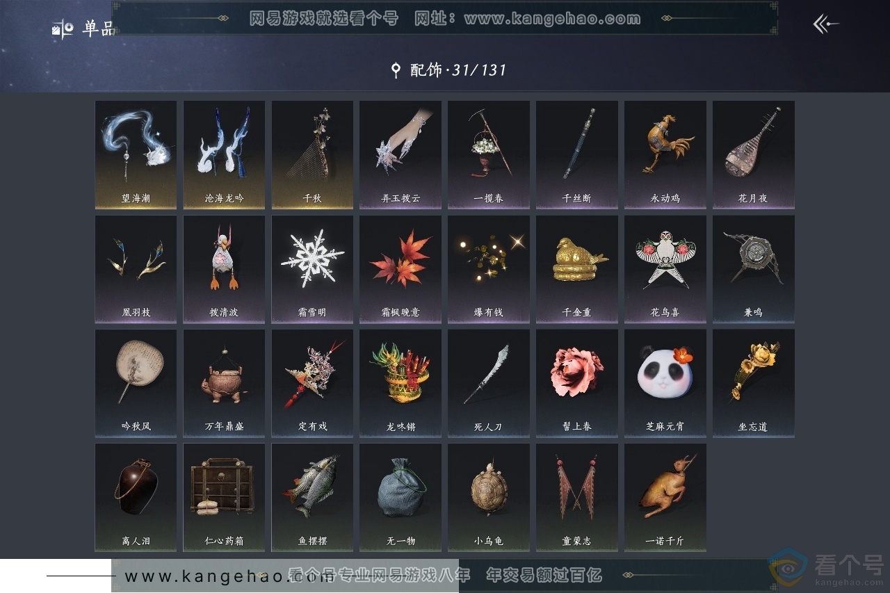 YYS30466燕云十六声账号详情图7