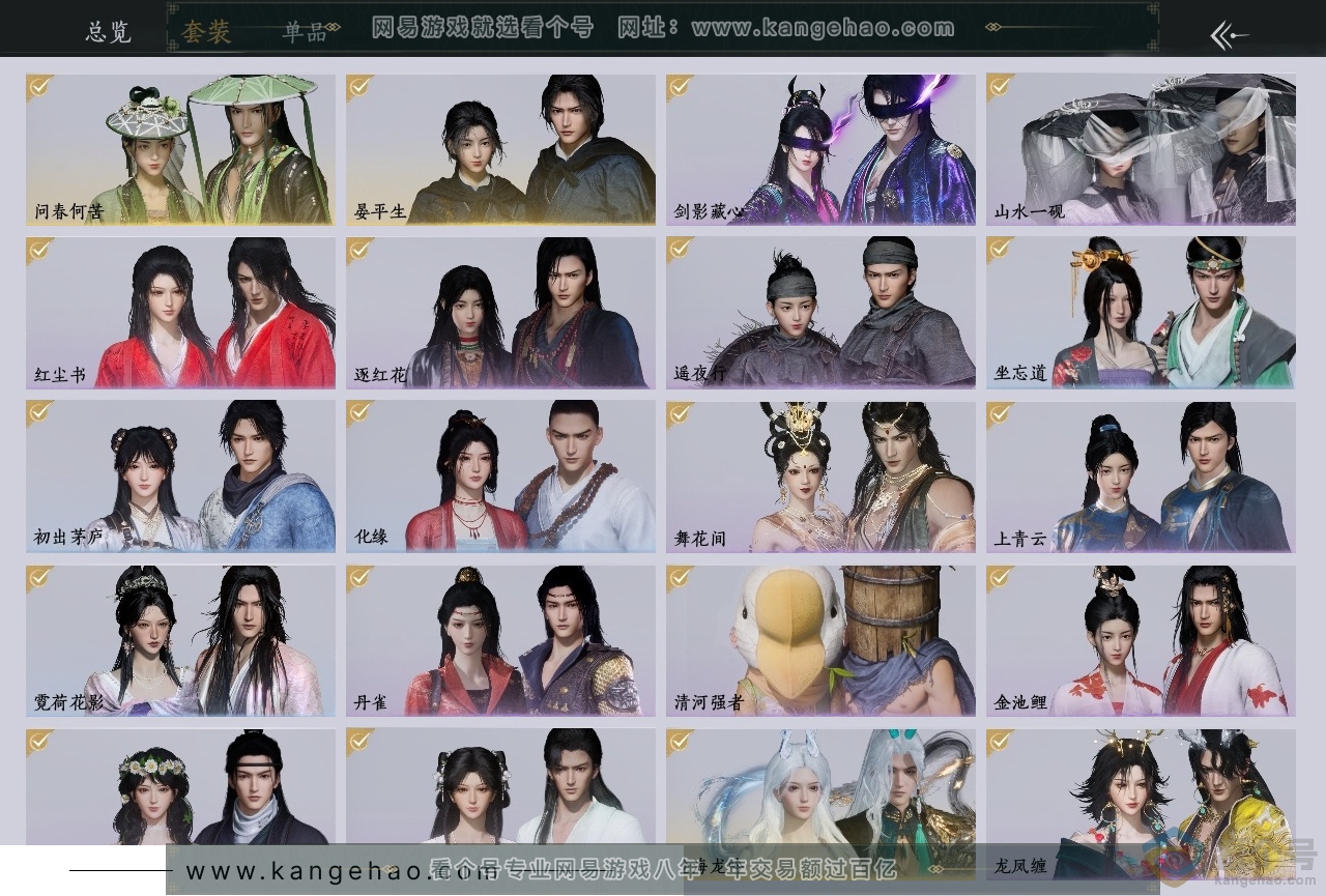 YYS30466燕云十六声账号详情图2