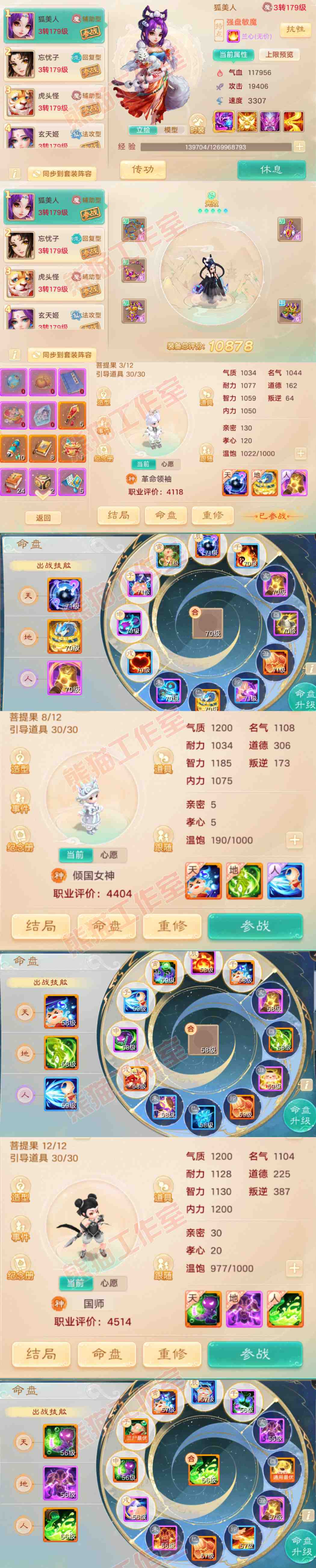 F6675大话西游账号详情图12