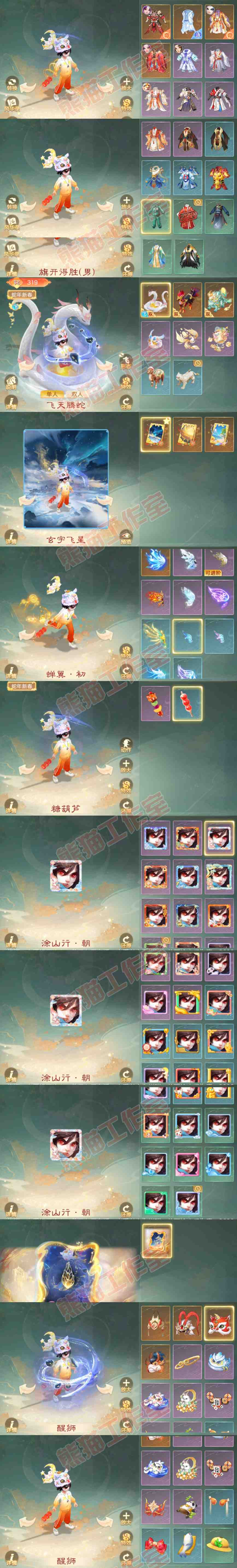 F6675大话西游账号详情图9