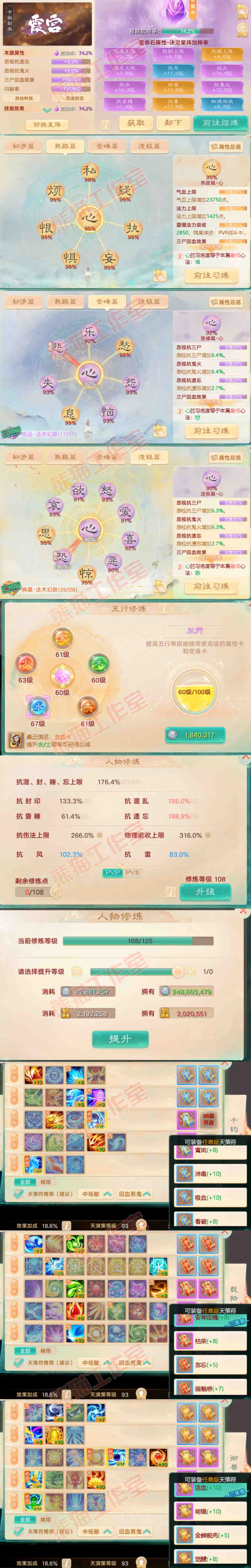 F6675大话西游账号详情图3