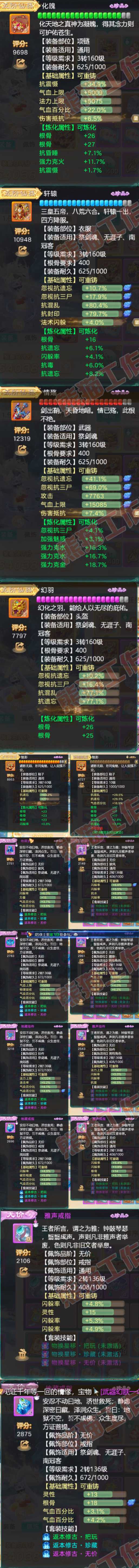 F6675大话西游账号详情图4