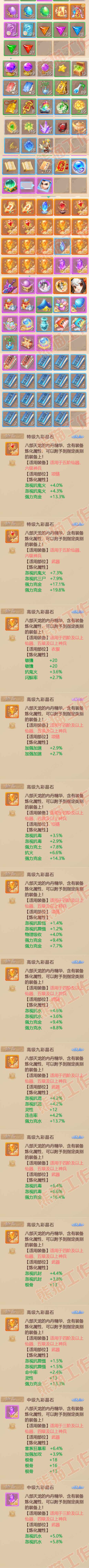 F6675大话西游账号详情图8