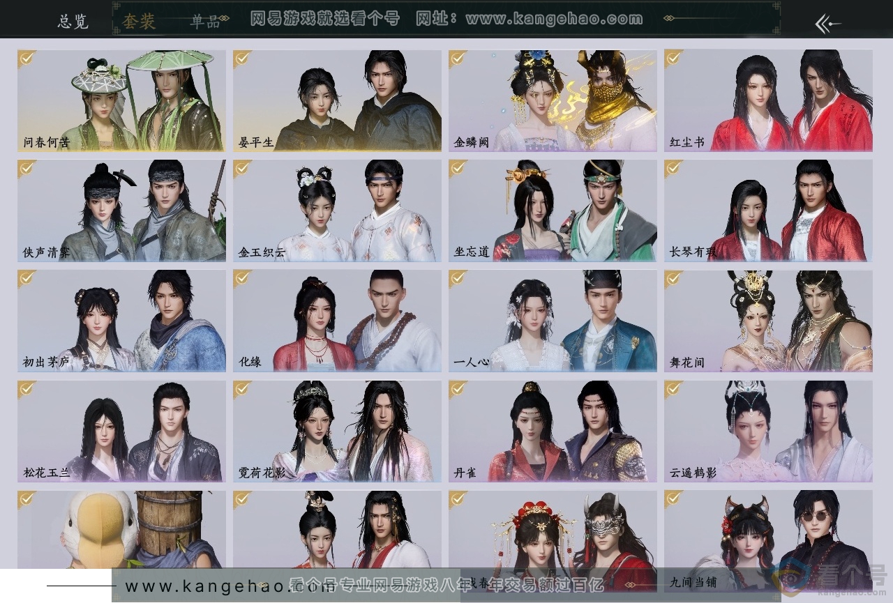 YYS30467燕云十六声账号详情图2