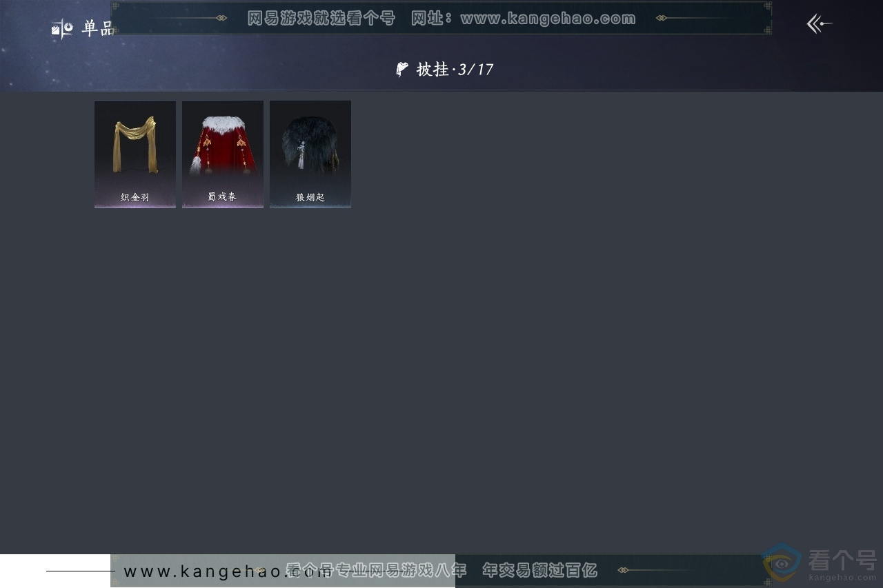 YYS30467燕云十六声账号详情图8
