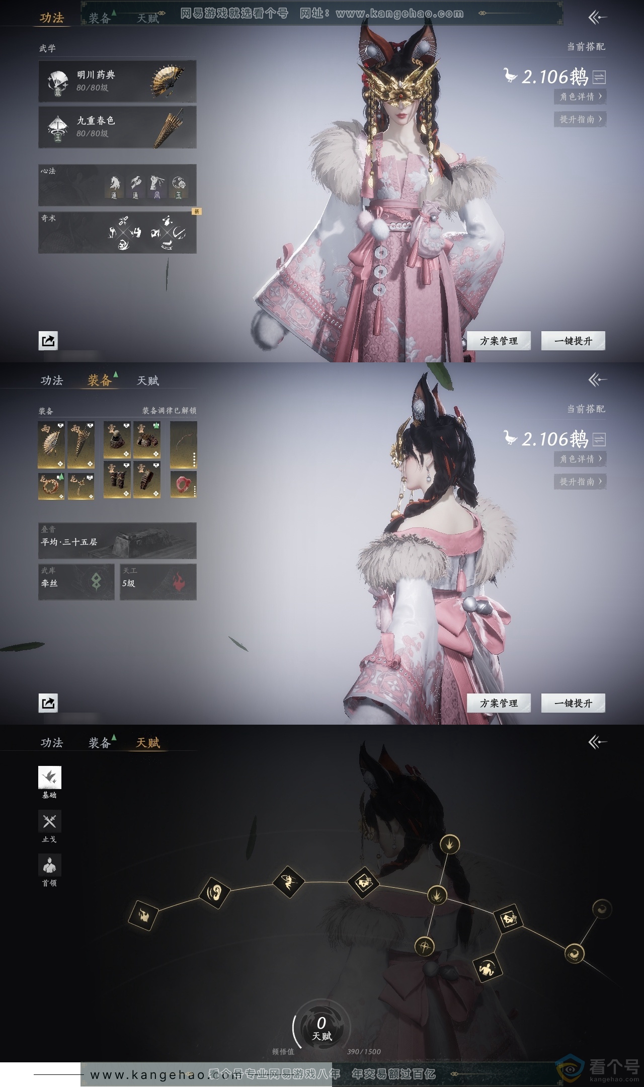 YYS30467燕云十六声账号详情图17