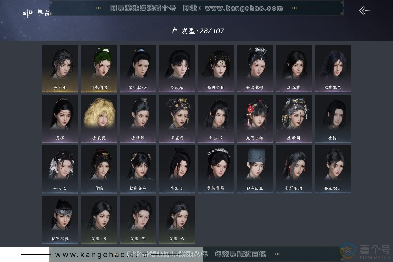 YYS30467燕云十六声账号详情图9