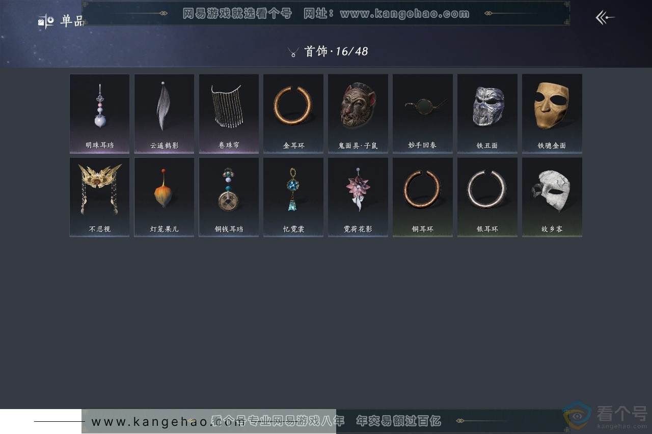 YYS30467燕云十六声账号详情图11