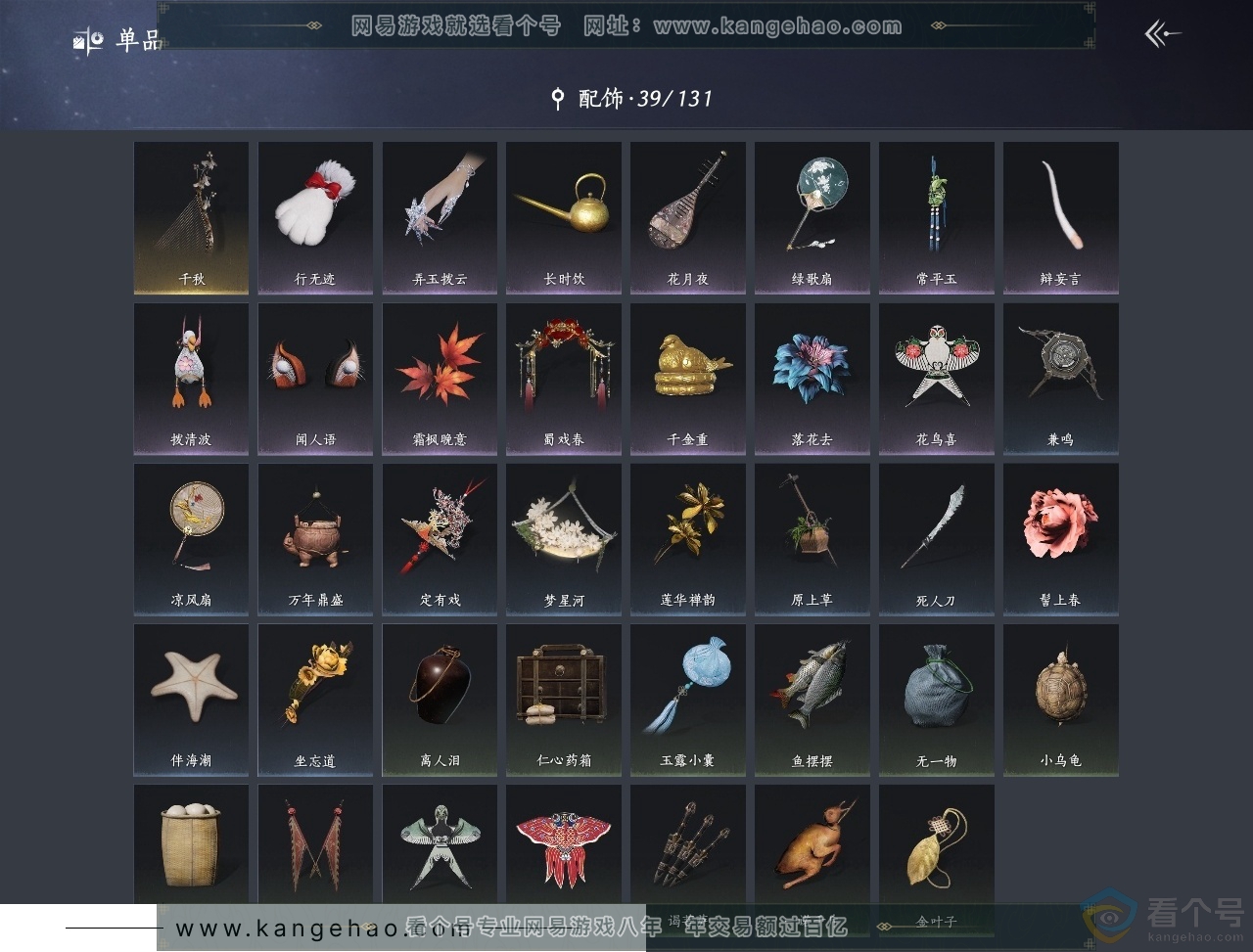 YYS30467燕云十六声账号详情图7