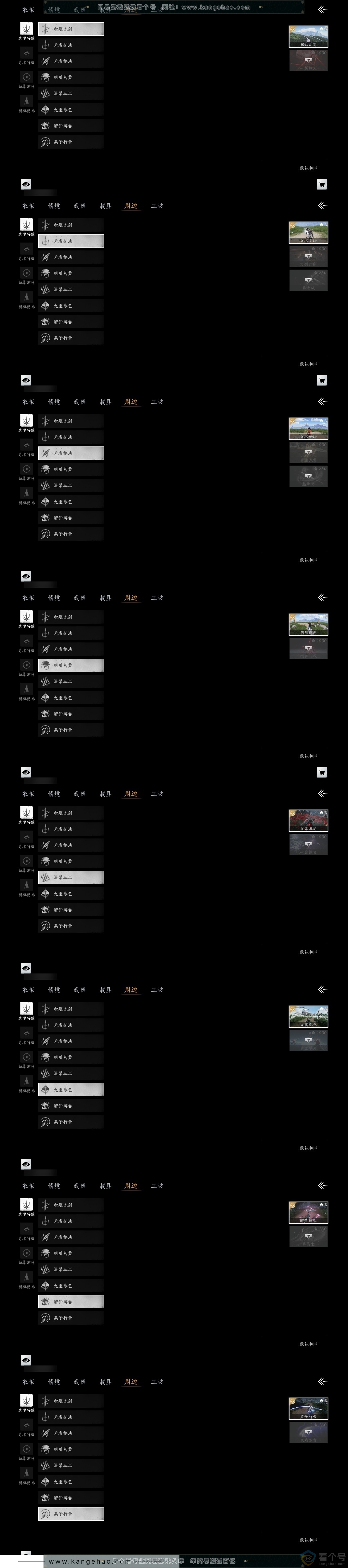 YYS30467燕云十六声账号详情图5