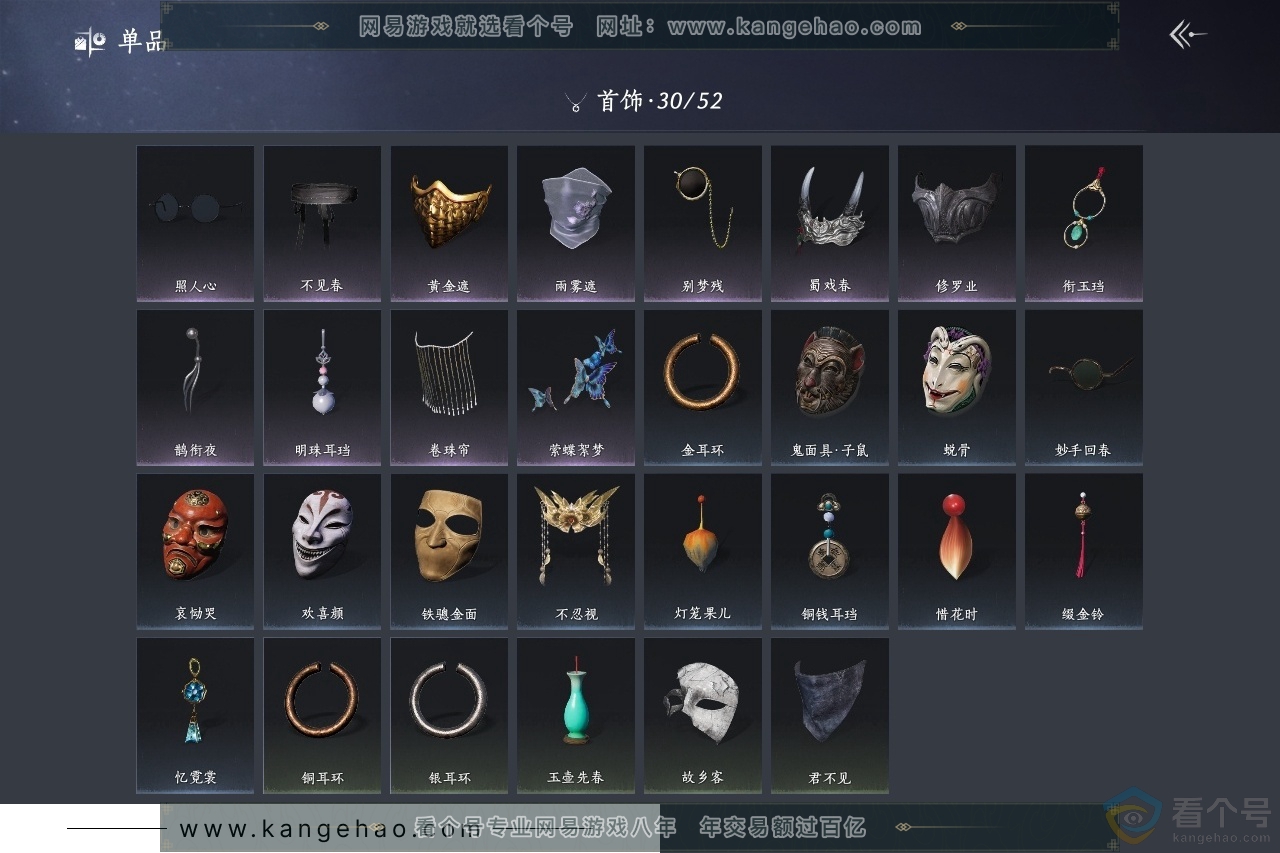 YYS30468燕云十六声账号详情图11